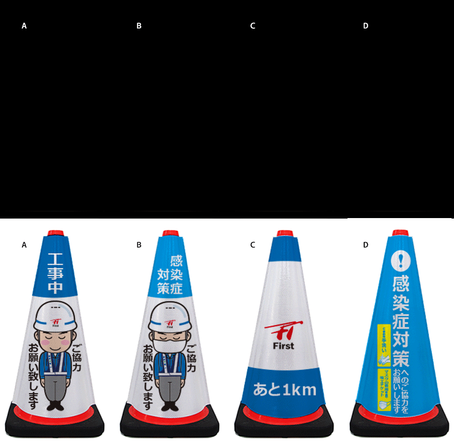 全面反射製コーンカバー　一段目