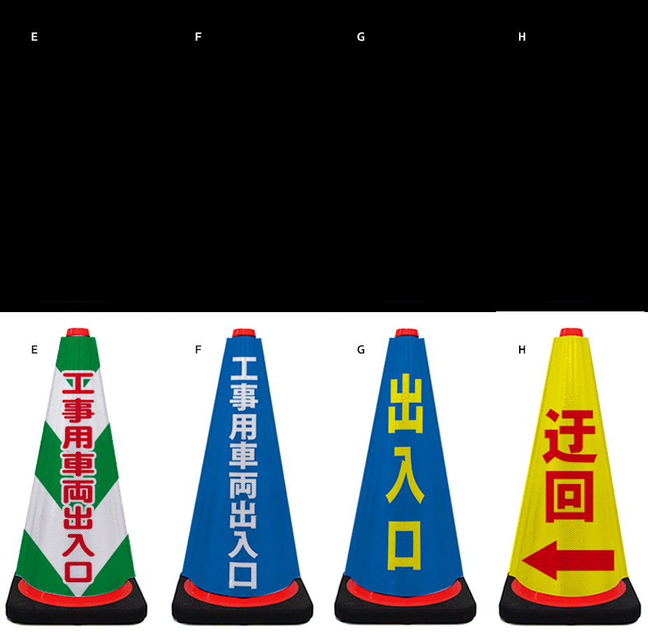 全面反射製コーンカバー　二段目