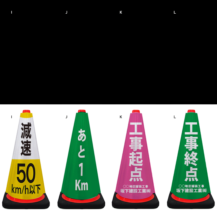 全面反射製コーンカバー　三段目