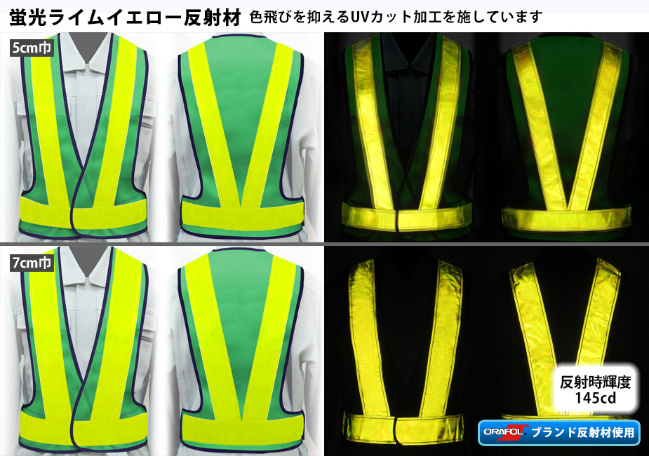 J200型ベスト｜UVカット加工で色あせ防止　蛍光ライムイエロー反射材 