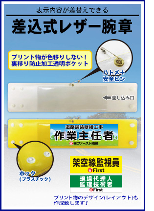 差込式レザー腕章｜表示内容を簡単に差し替え可能