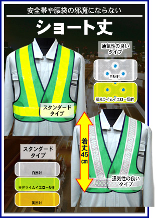 高視認性ショート丈発光帯｜作業の邪魔にならない動きやすいショート丈デザイン