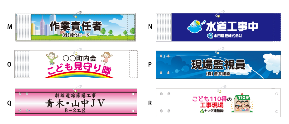 別注腕章　ターポリン腕章　製作例