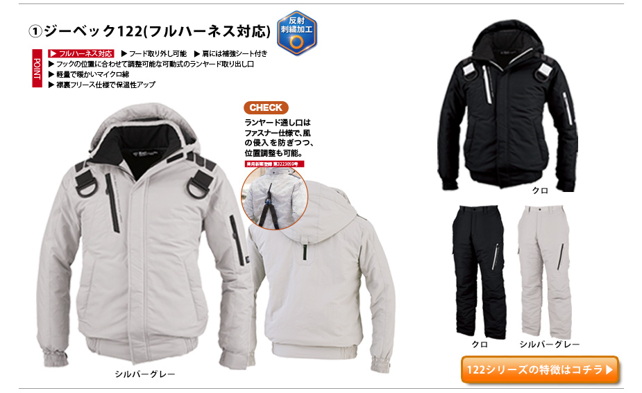 ジーベック防寒着122　フルハーネス対応