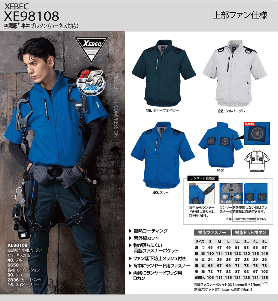 ジーベック　XE98108