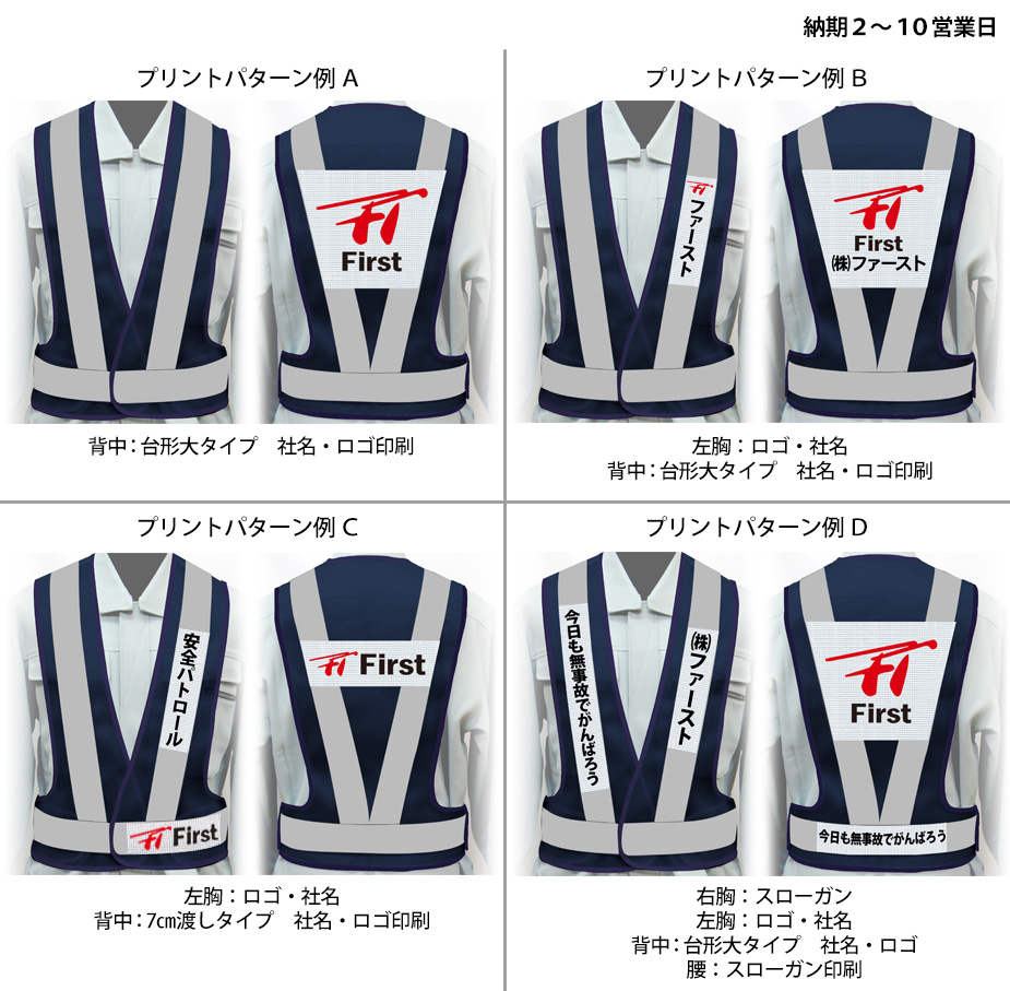 反射布製ベスト 印刷内容