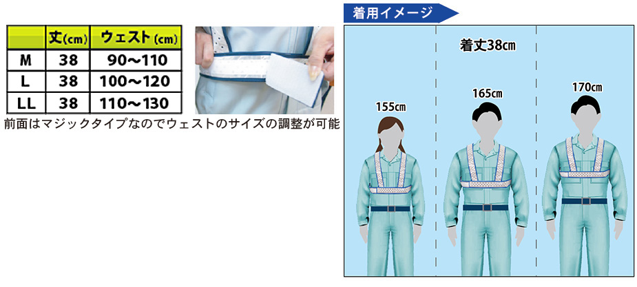 空調服用安全ベスト(発光帯)　サイズ