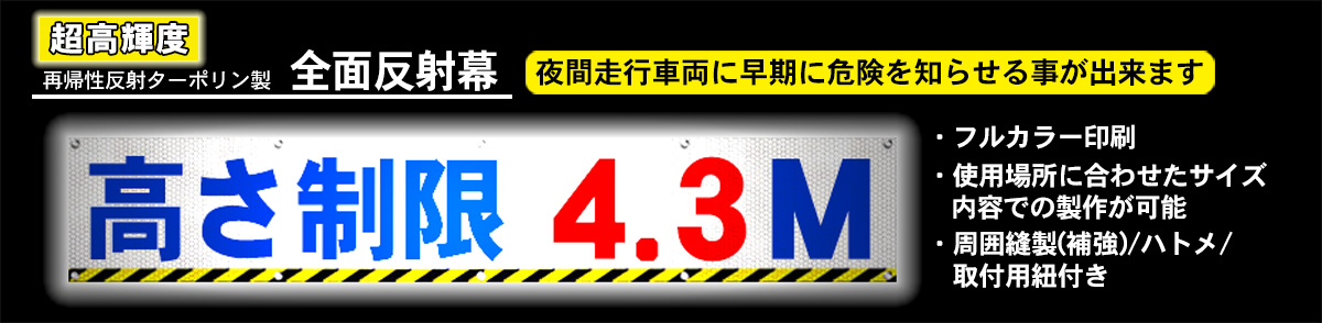 全面反射幕　メイン