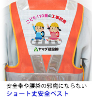 高視認性ショート丈発光帯｜作業の邪魔にならない動きやすいショート丈デザイン