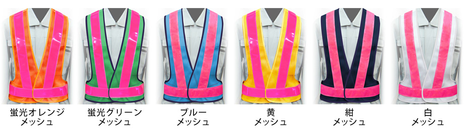 ピンク反射ベスト メッシュカラー
