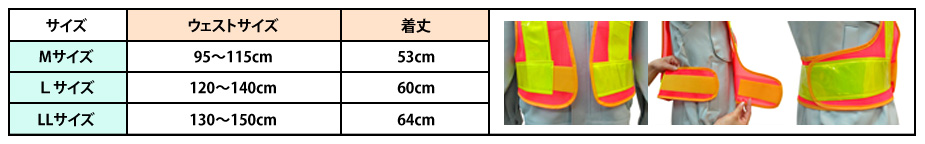 反射布製ベスト　反射材　サイズ